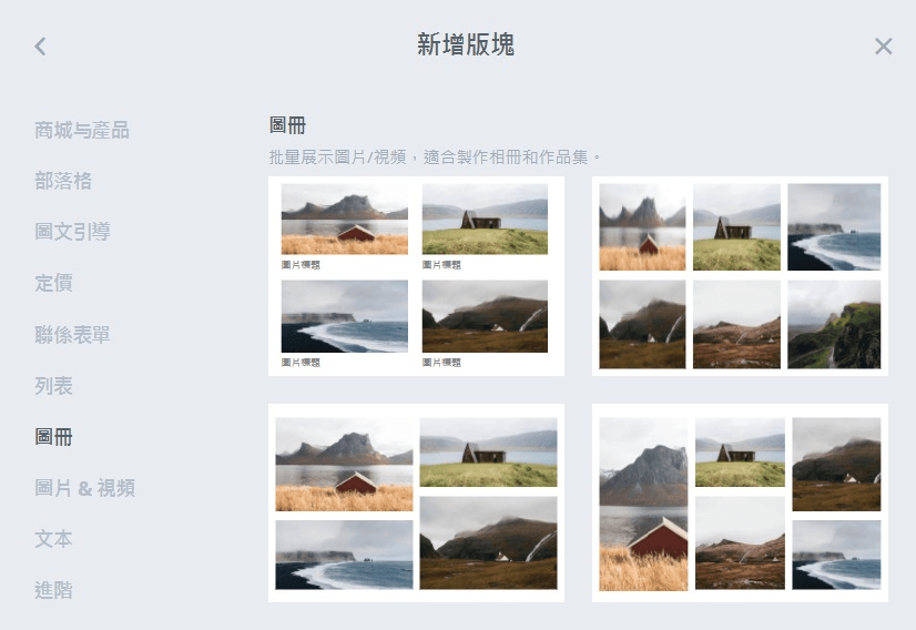 為網站添加圖冊 為網站添加圖冊